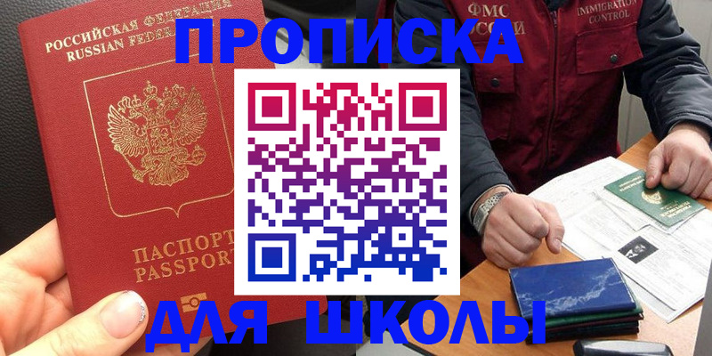 прописка законно в Смоленске