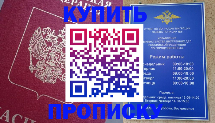 купить прописку в Смоленске