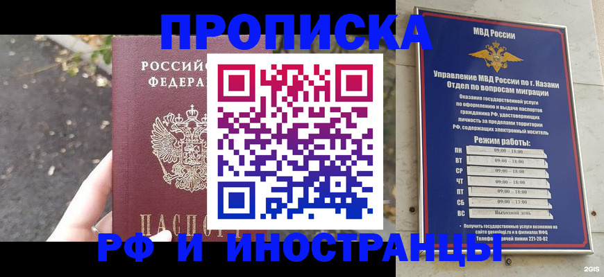 прописка поиск в Смоленске
