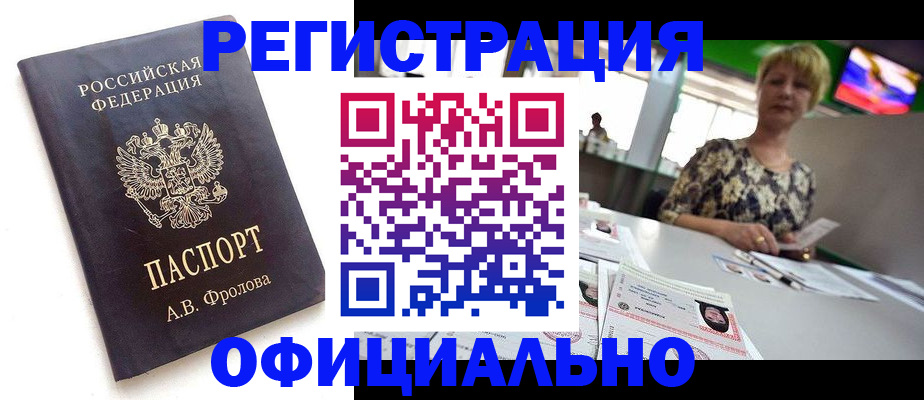 прописка поиск в Смоленске