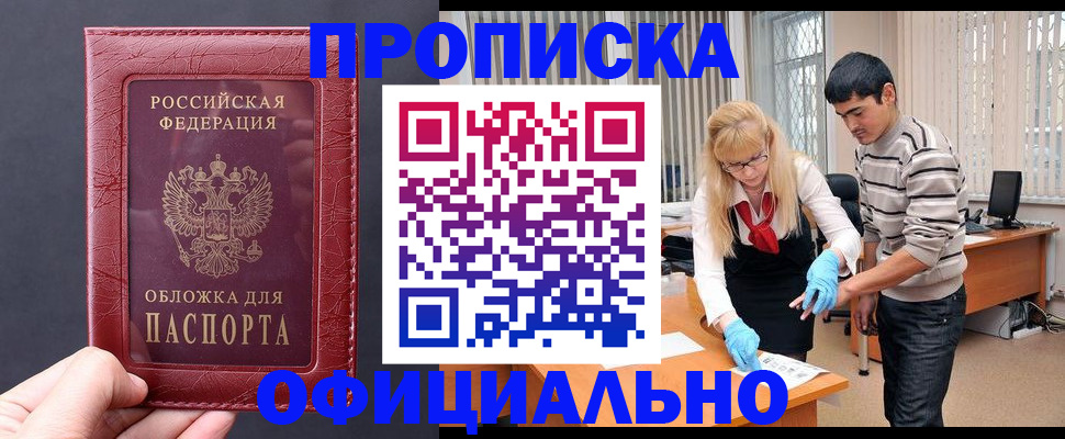 где прописаться в Смоленске
