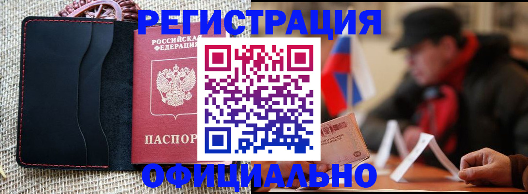 временная регистрация 2025 в Смоленске